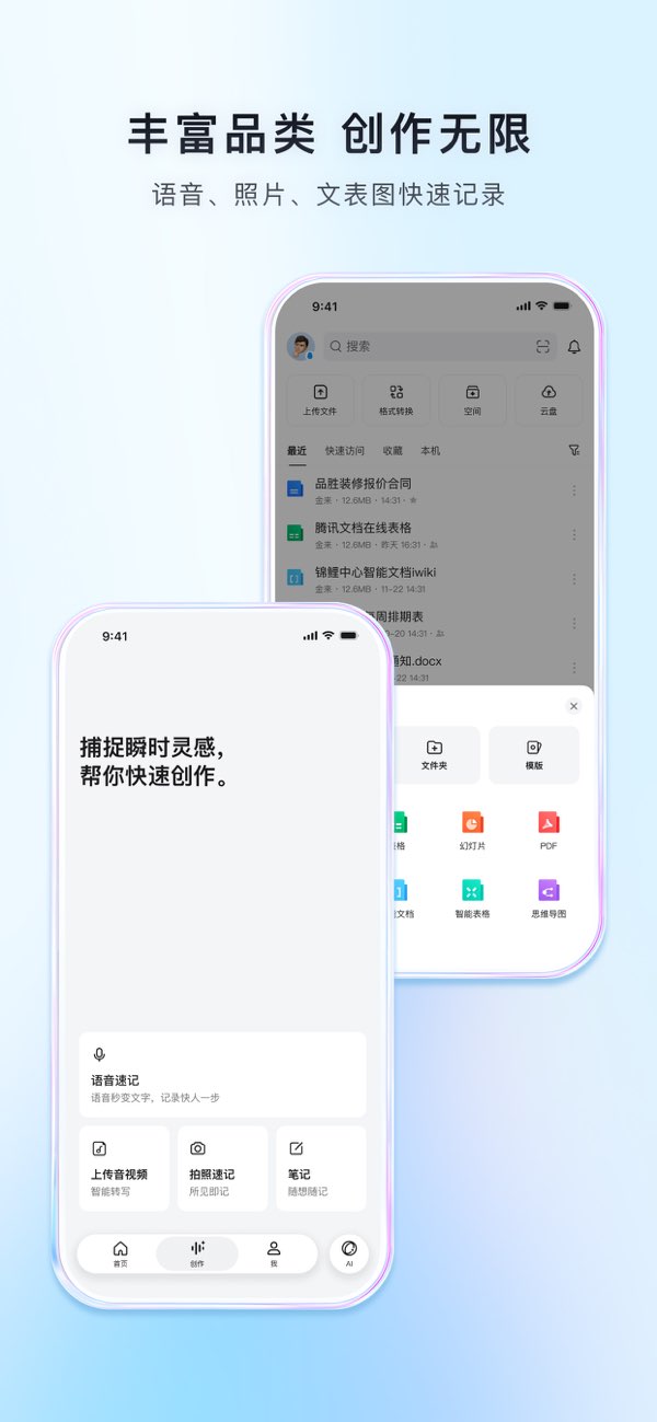 腾讯文档截图