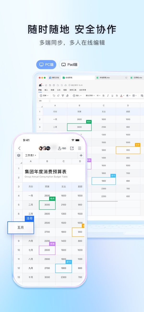 腾讯文档截图