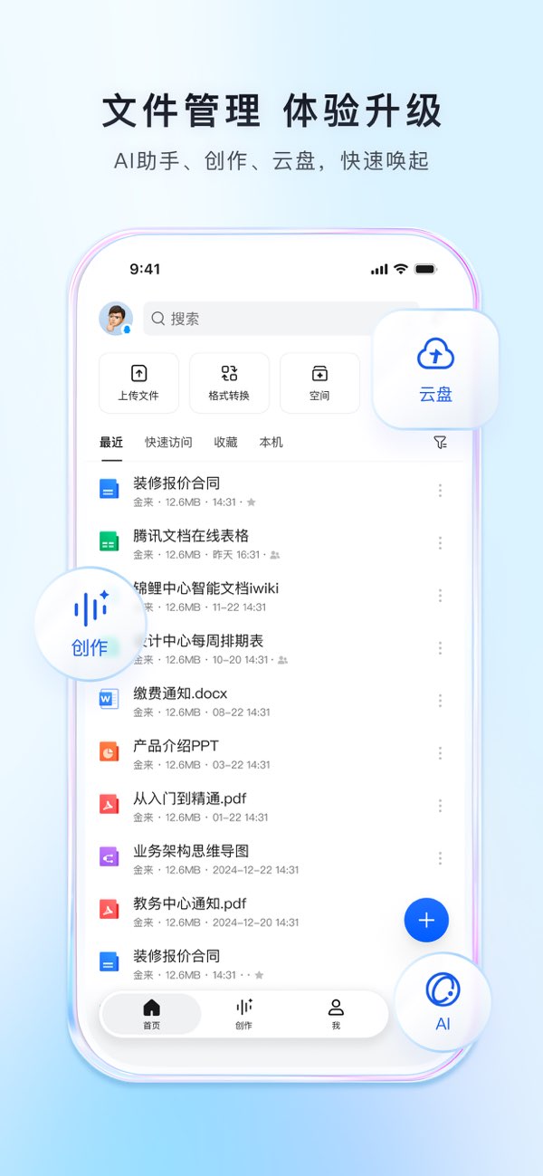 腾讯文档截图