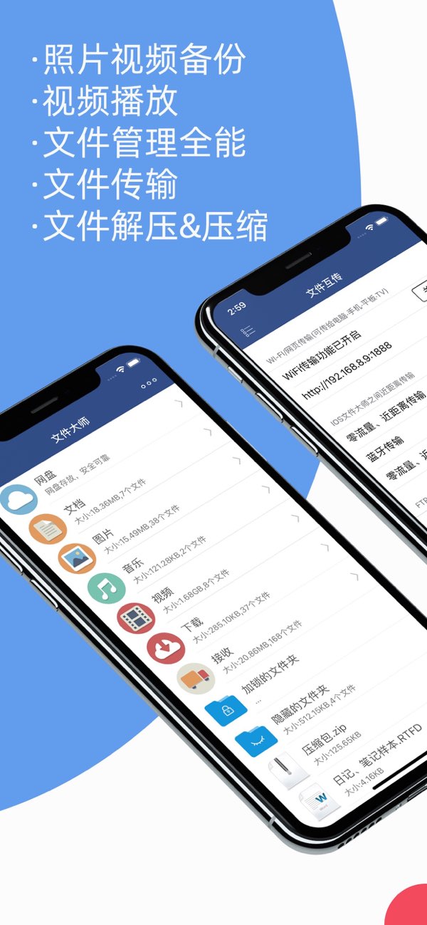 文件大师截图