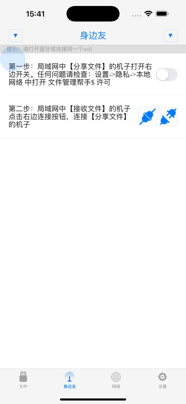 文件管理帮手截图