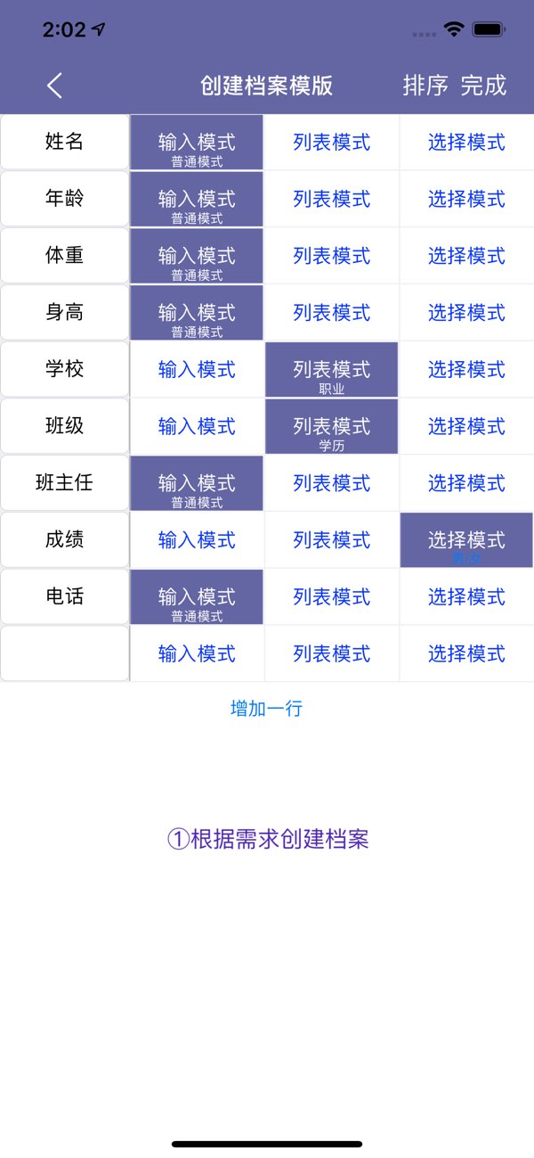 超级档案截图