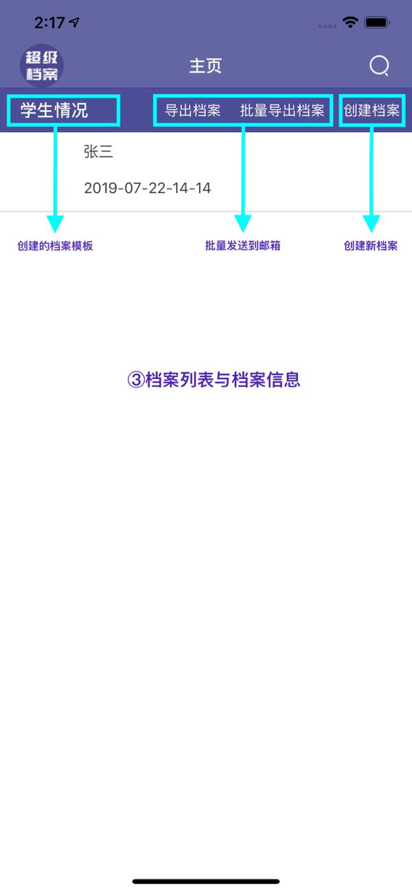 超级档案截图