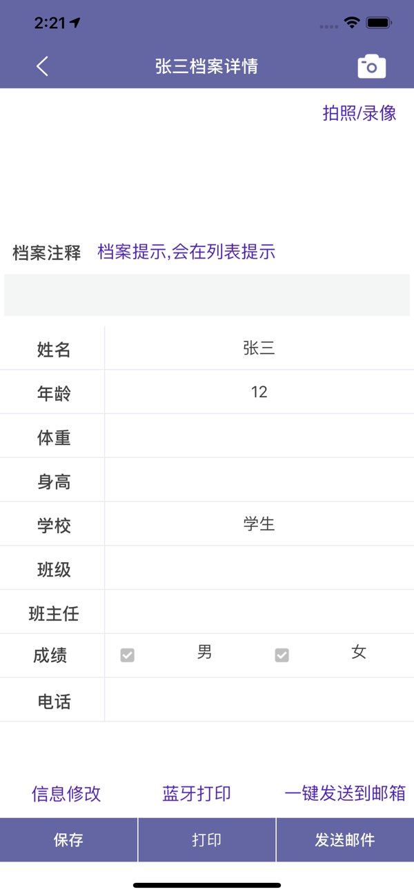 超级档案截图