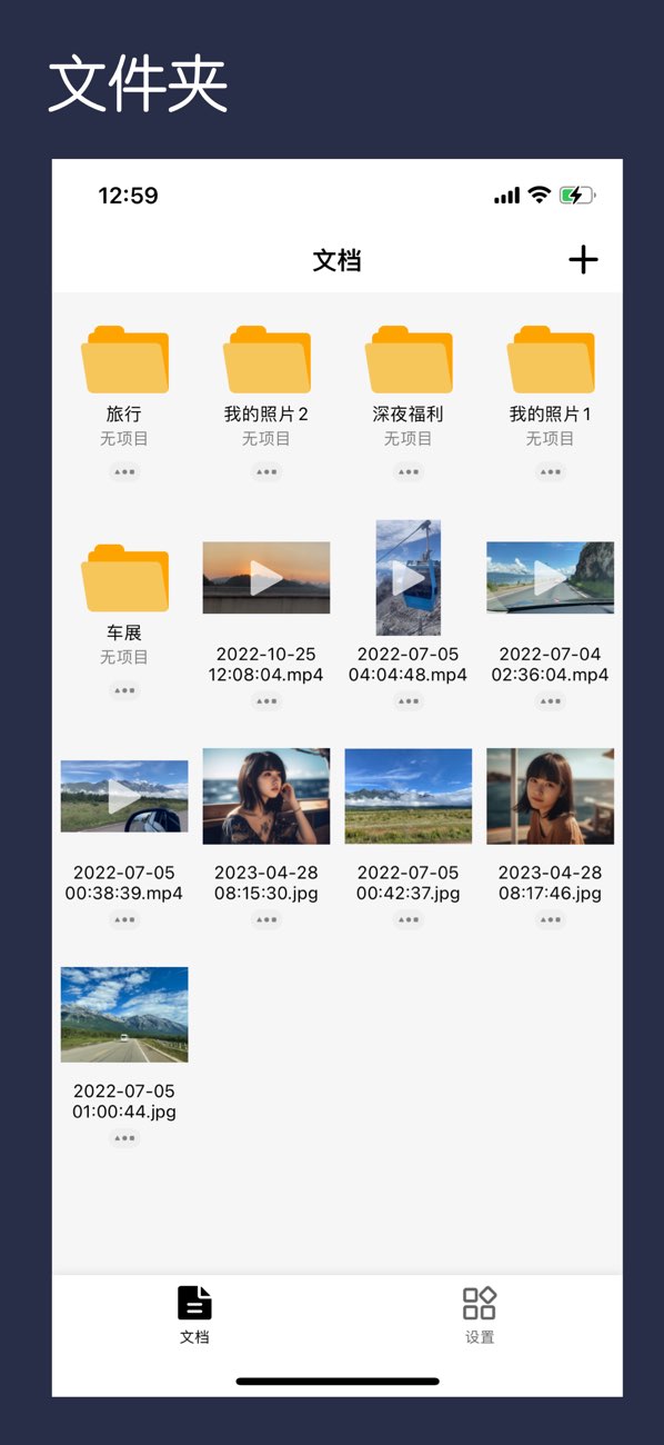 文件夹-加密相册截图