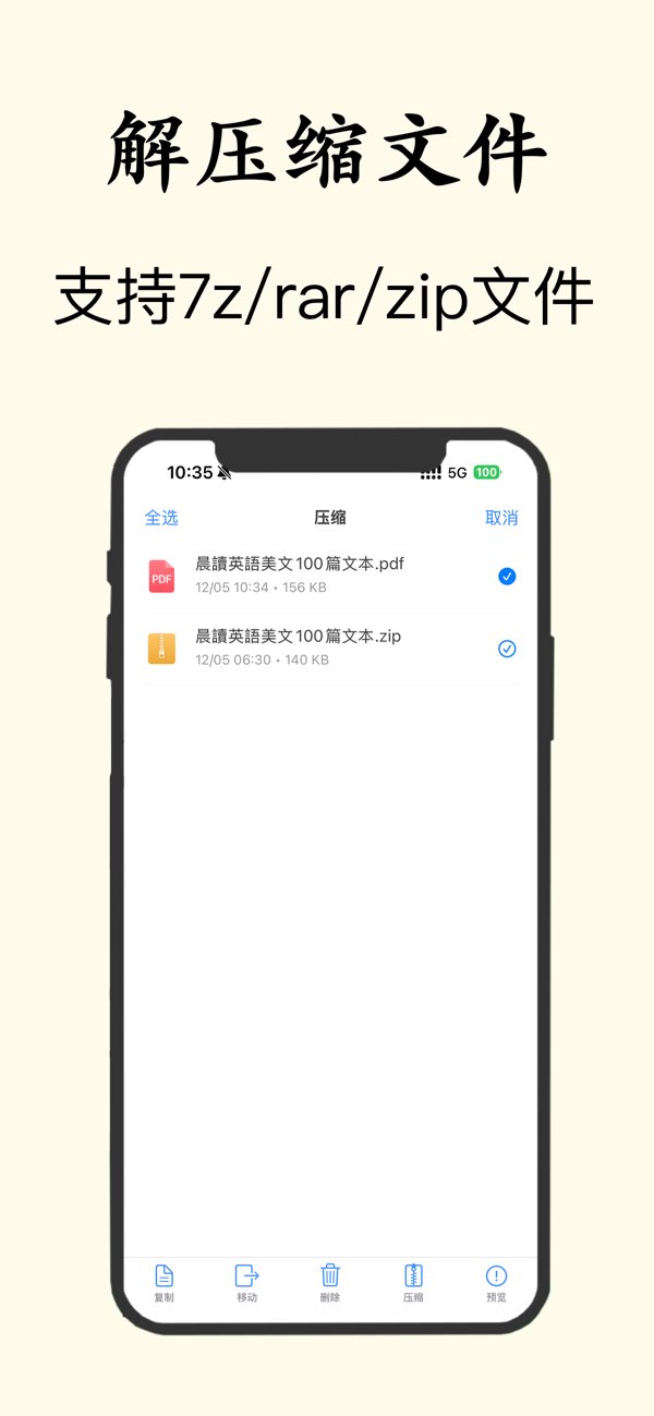 文件管理截图
