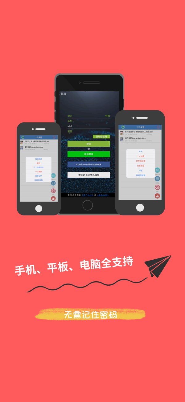 智块加密极速版截图
