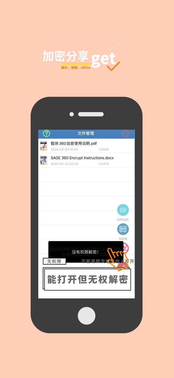 智块加密极速版截图