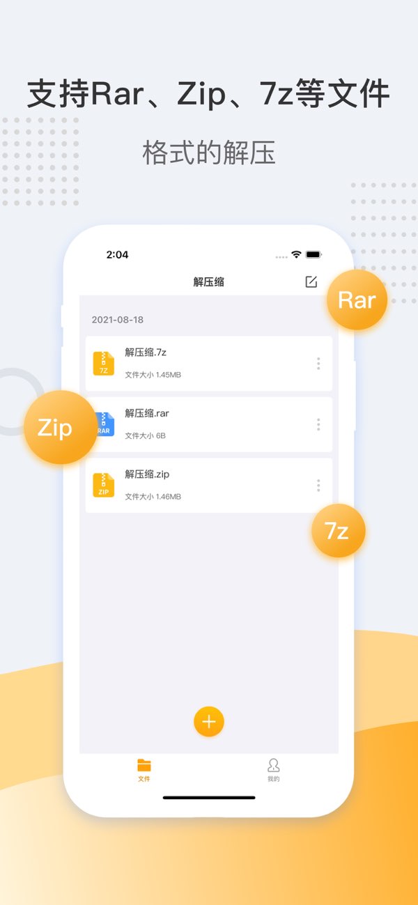 解压缩zip截图