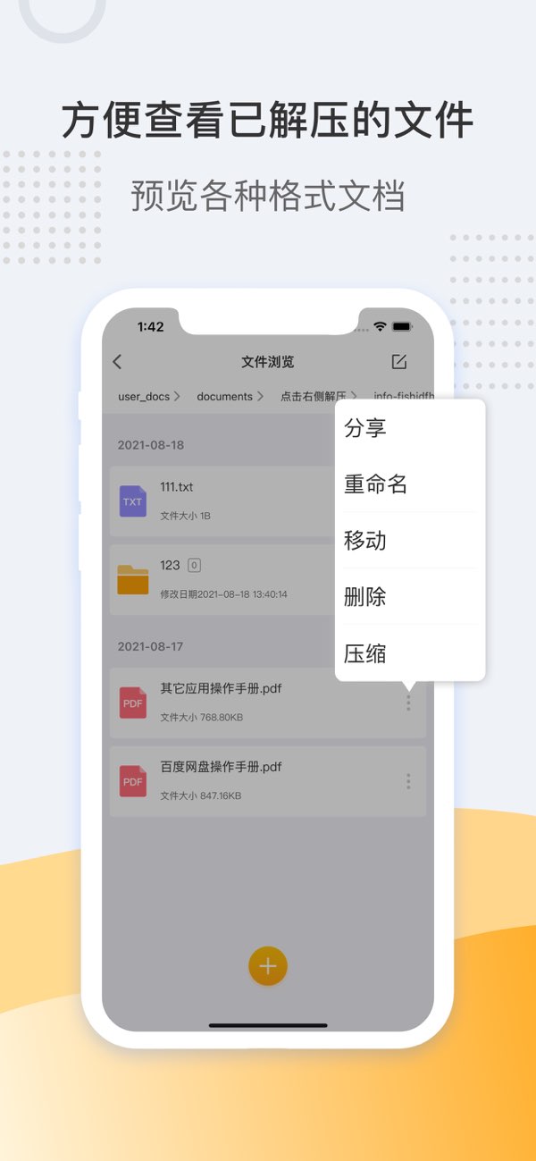 解压缩zip截图