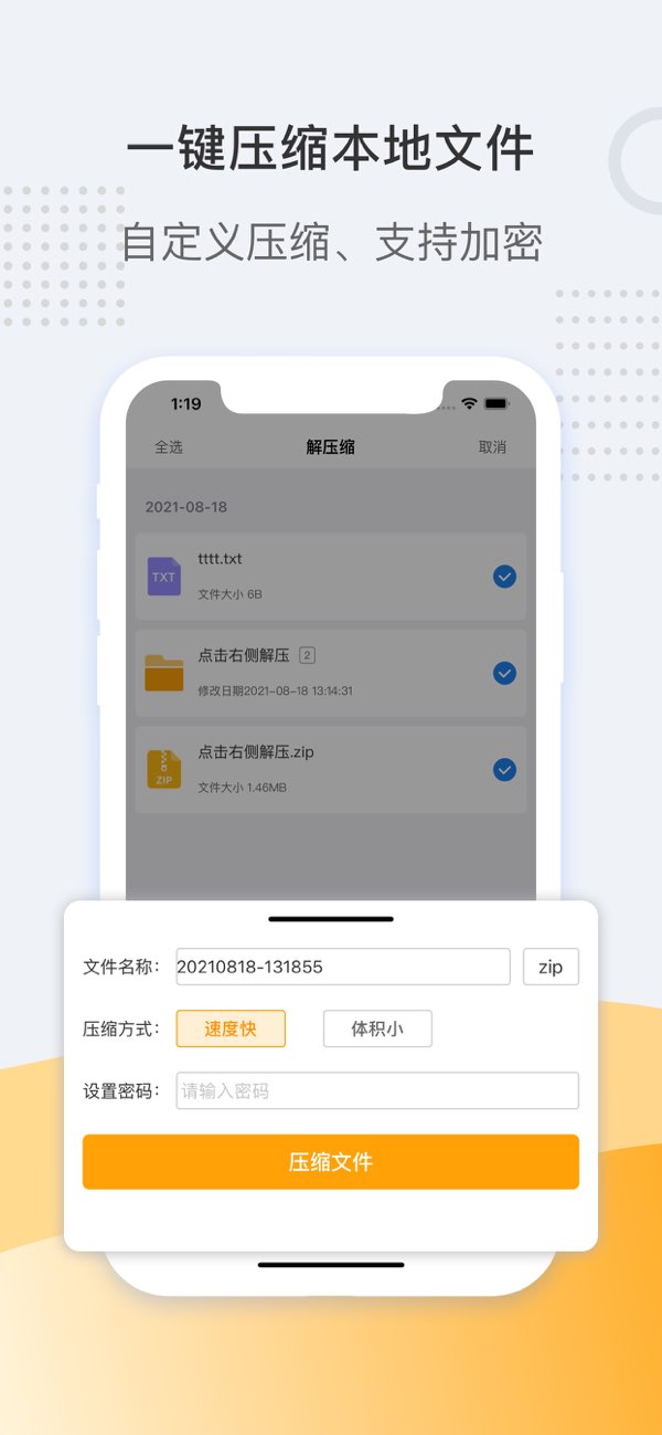 解压缩zip截图