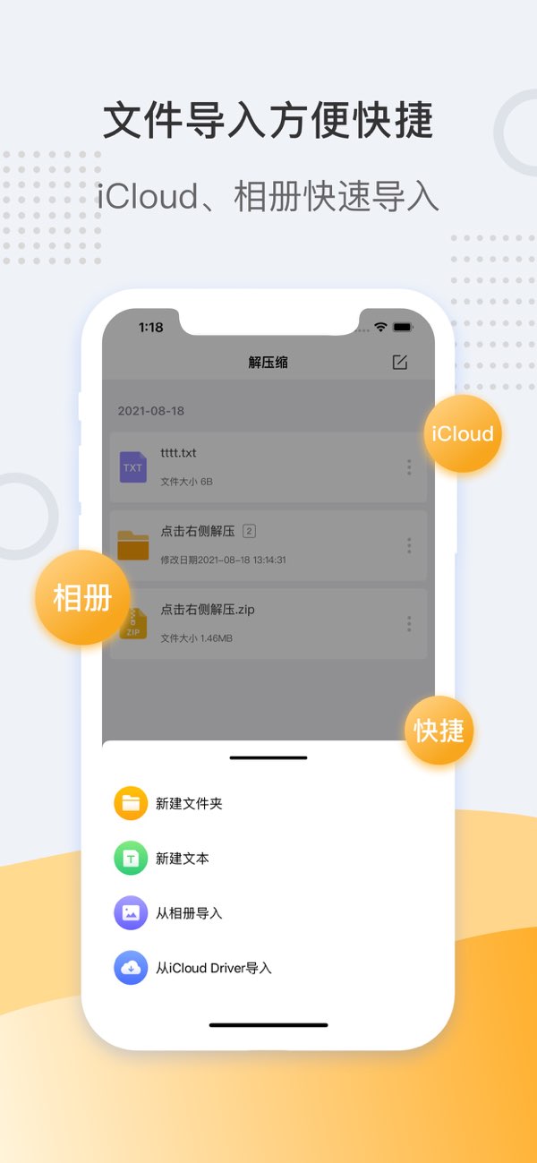 解压缩zip截图