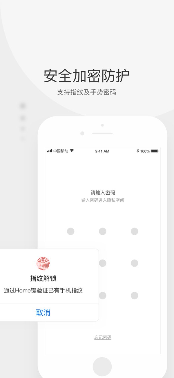 隐私文件夹截图