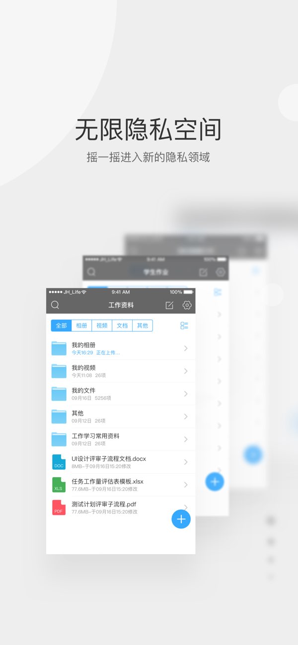 隐私文件夹截图