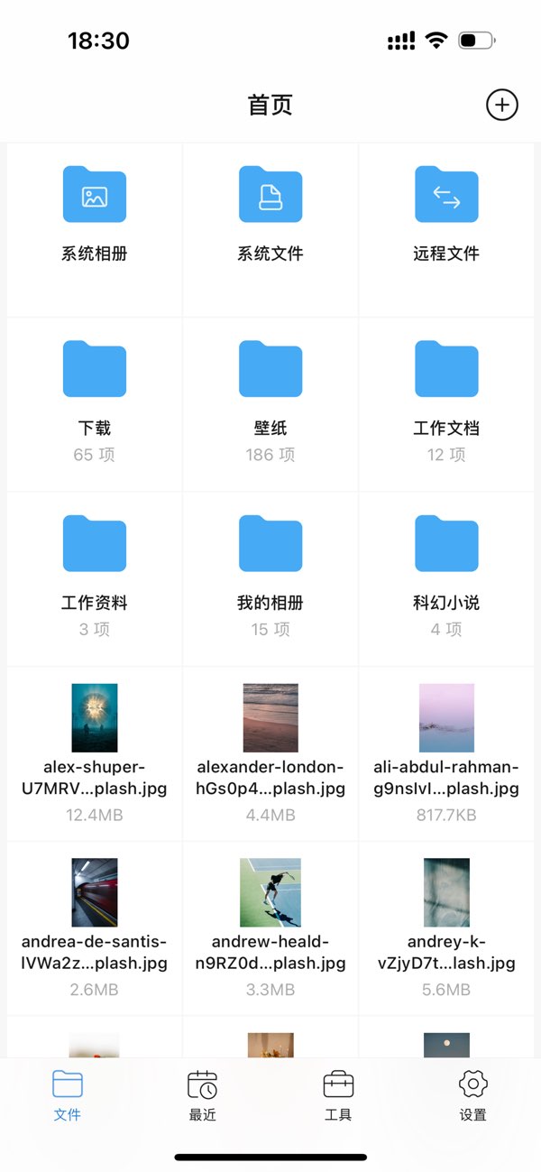 瞳环文件管家截图