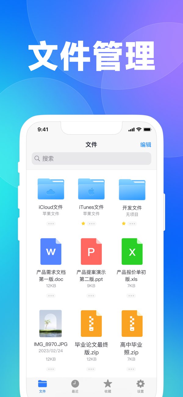 文件管家截图