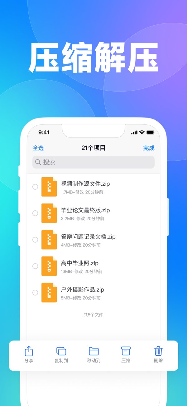 文件管家截图