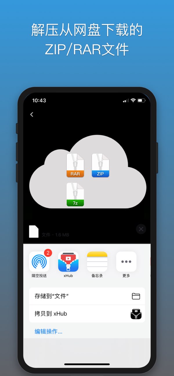 xHub 文件君截图
