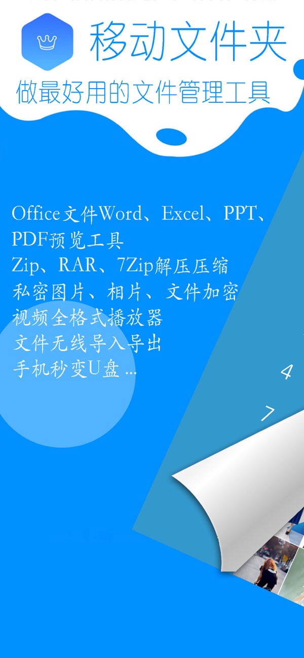 文件管理器截图