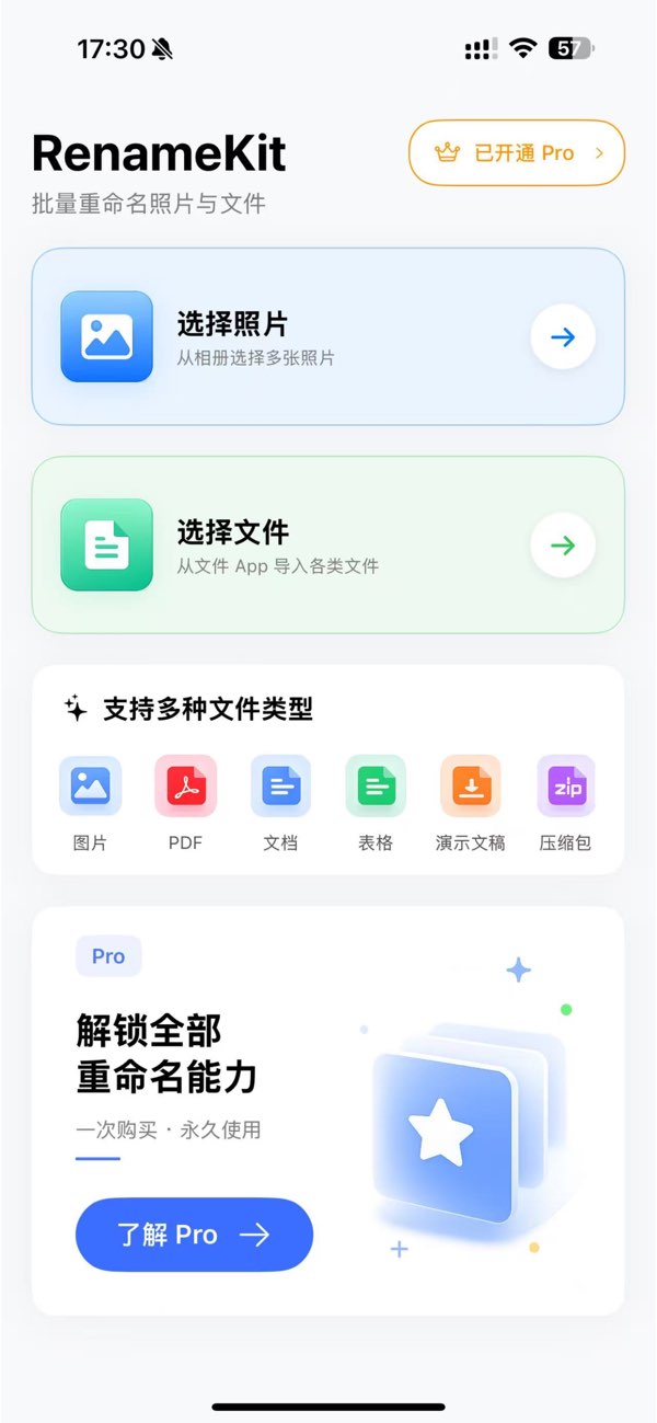 RenameKit截图