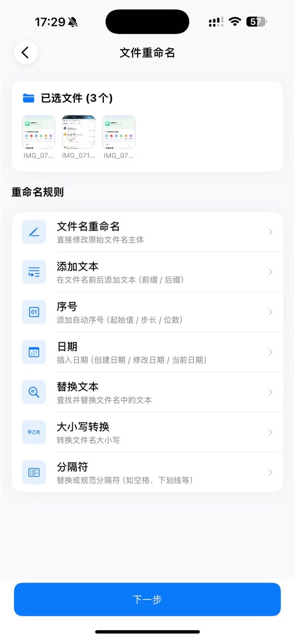 RenameKit截图