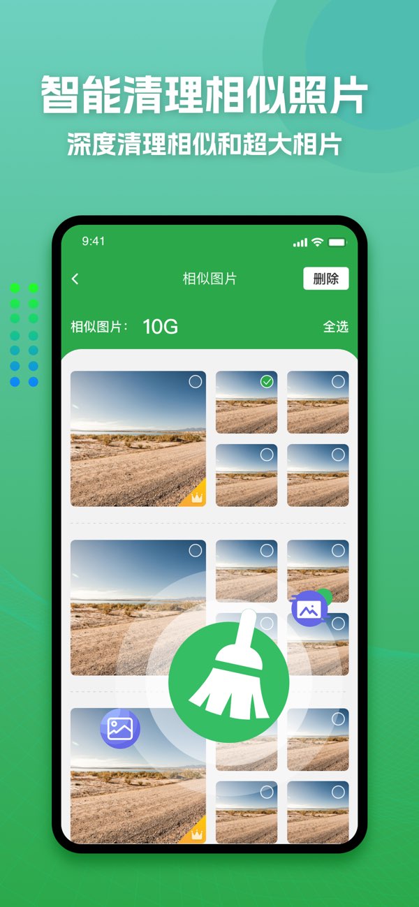 一键清理大师截图