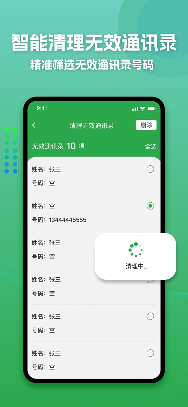 一键清理大师截图