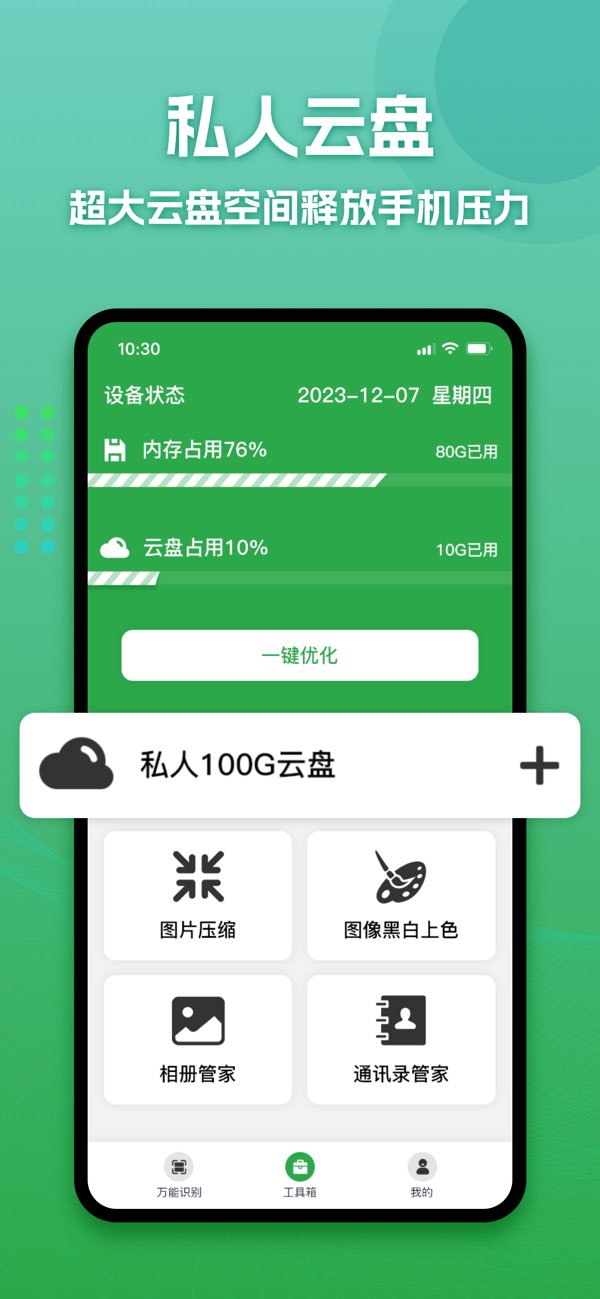 一键清理大师截图