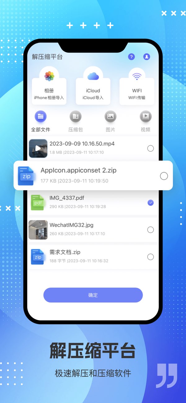 解压缩全能王截图