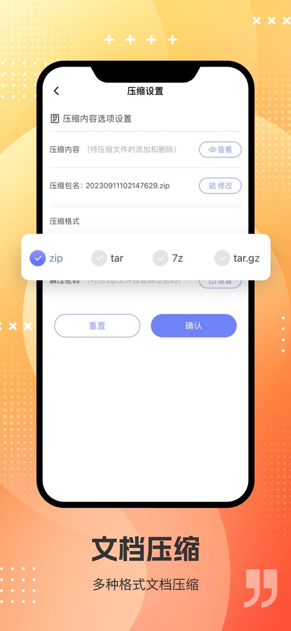 解压缩全能王截图