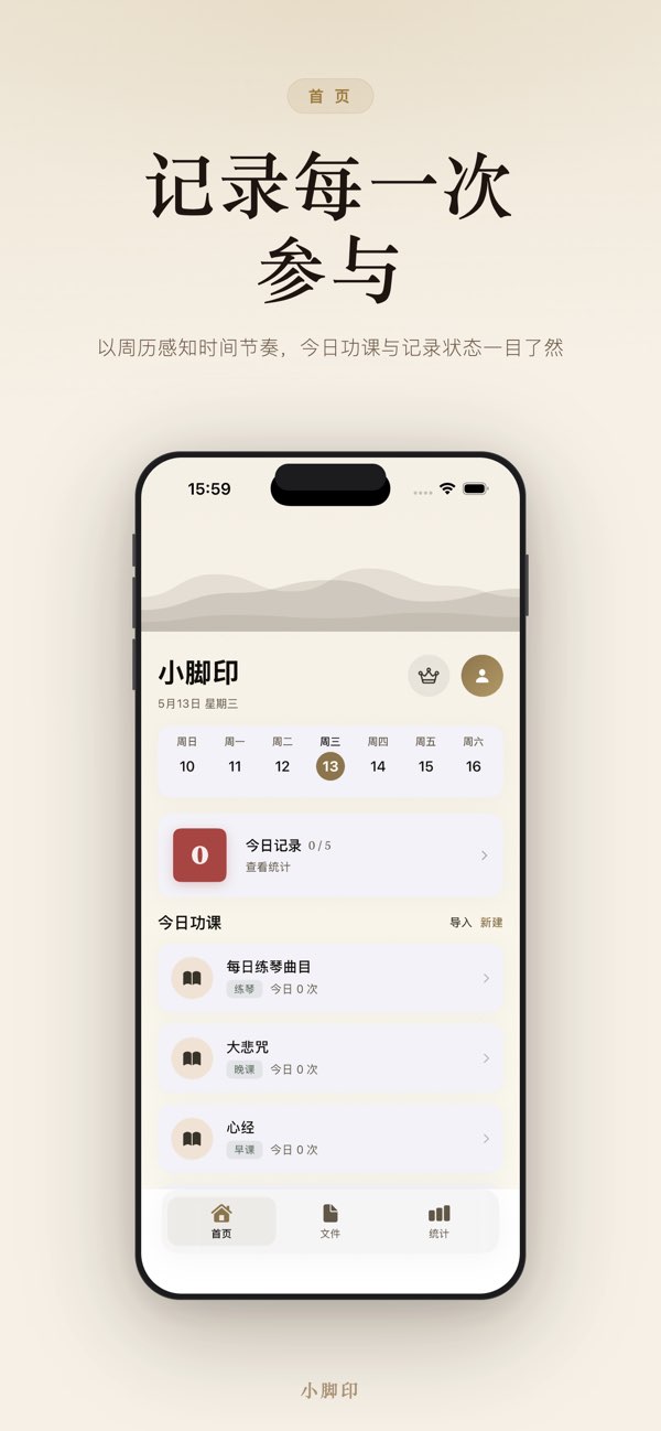 小脚印 Footprint截图