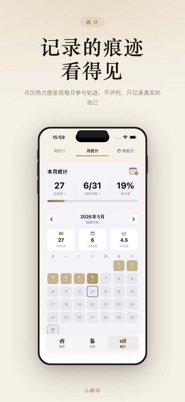小脚印 Footprint截图