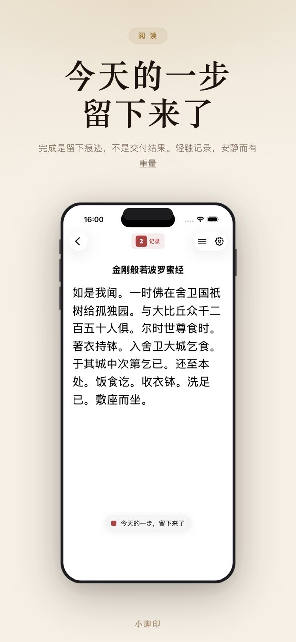 小脚印 Footprint截图