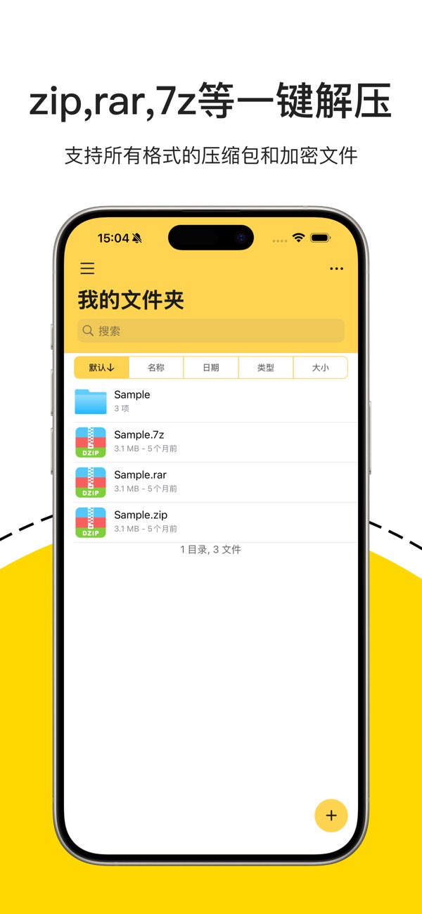 解压专家截图
