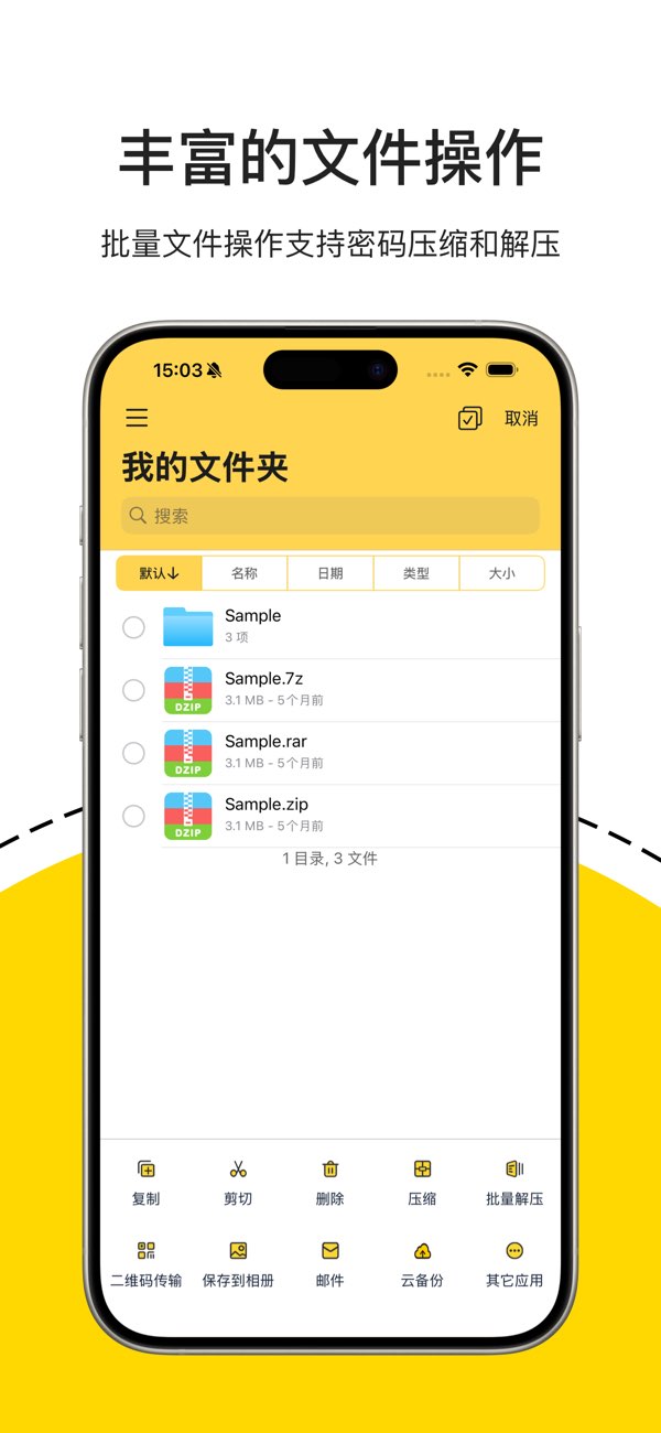 解压专家截图