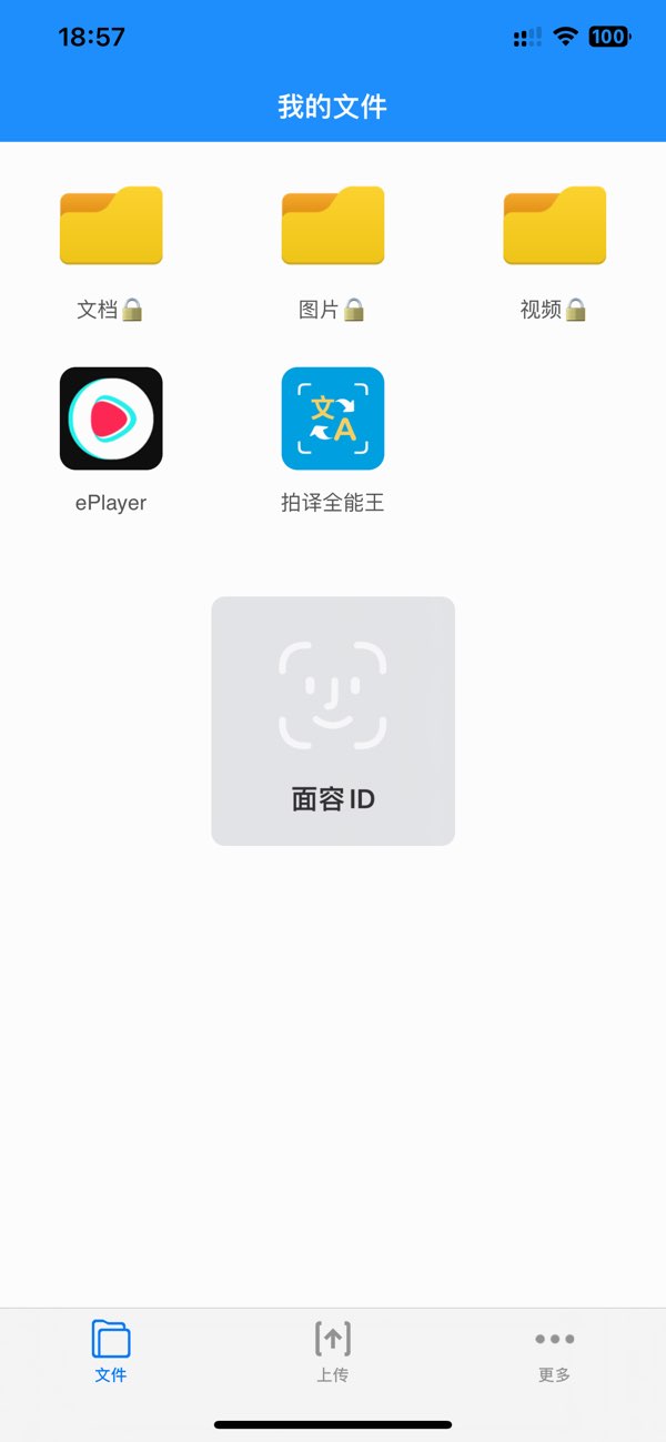 文件管理截图