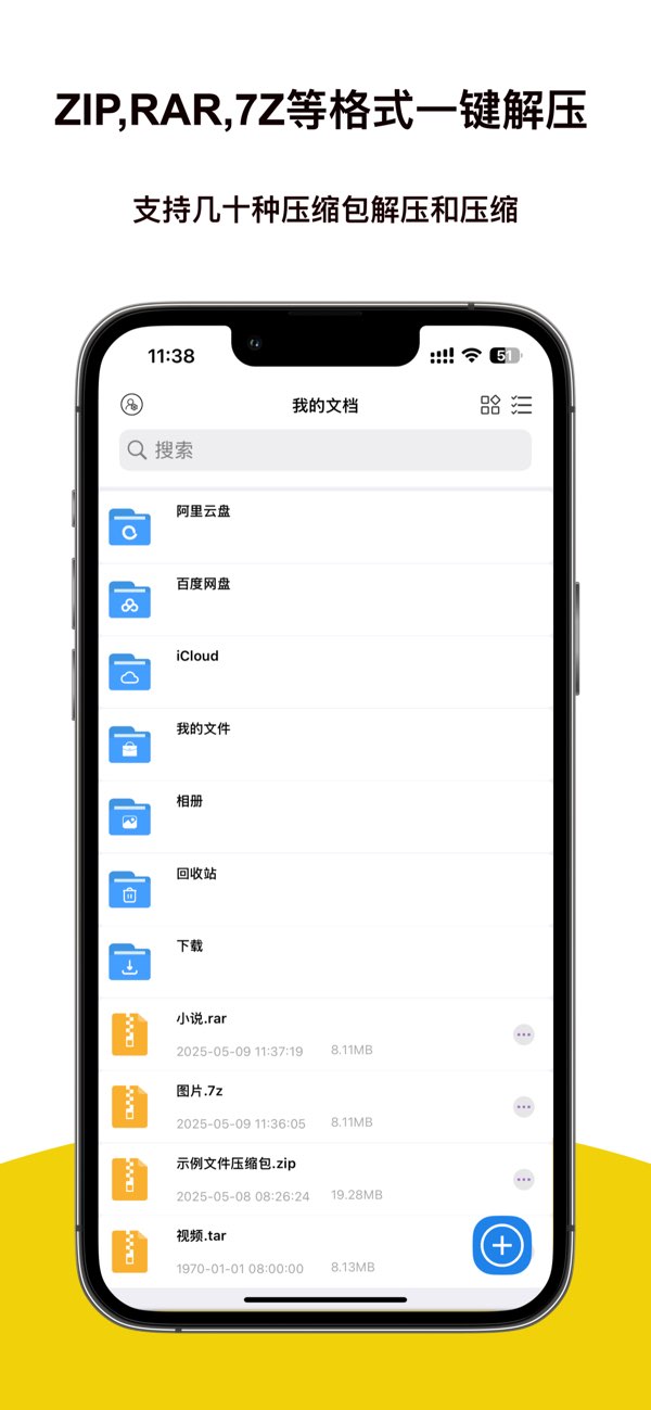 解压专家截图