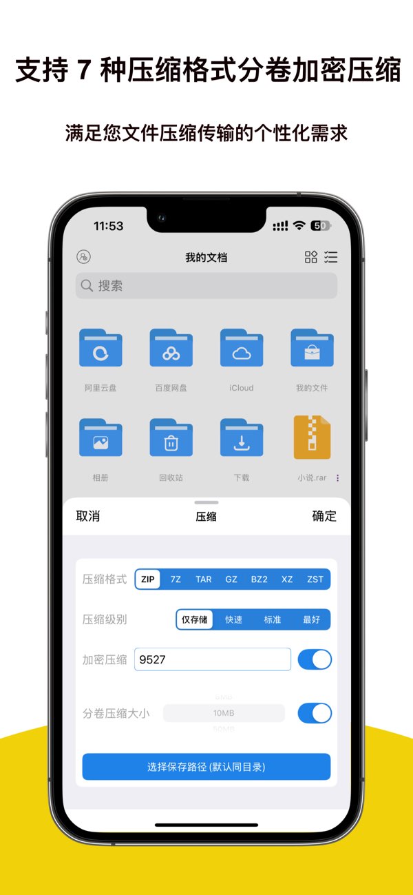 解压专家截图