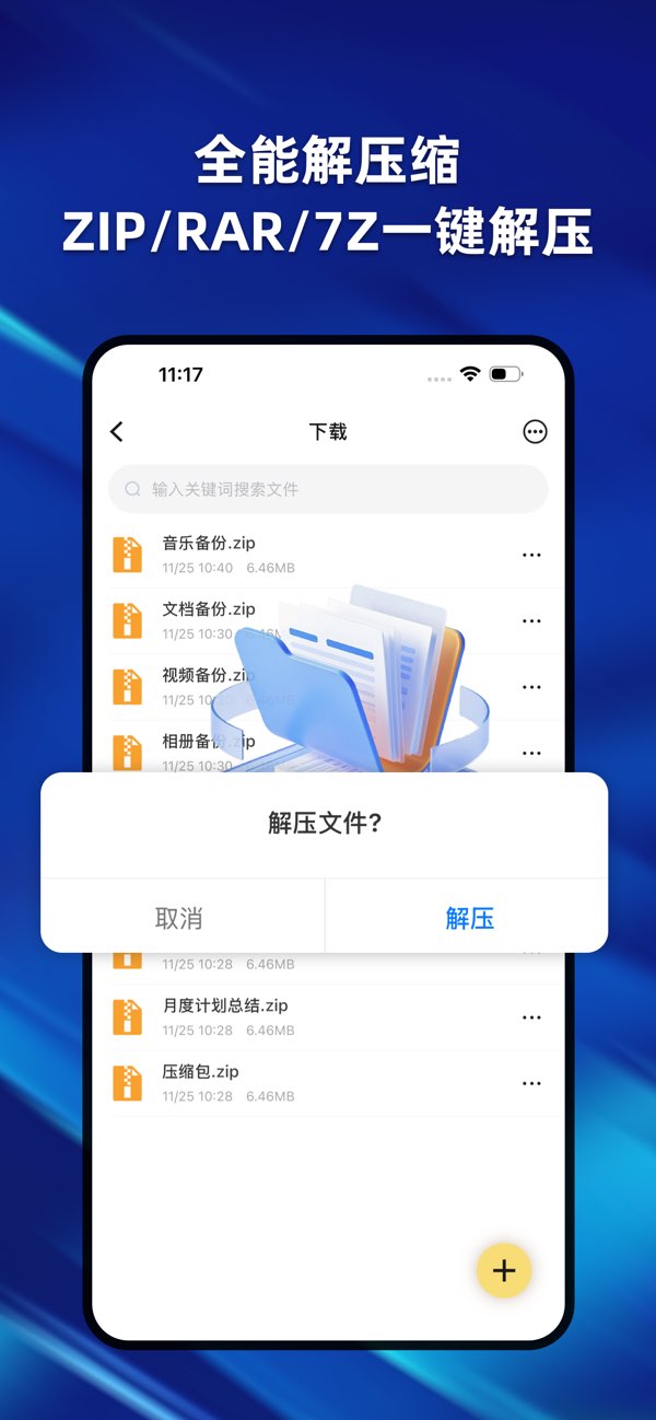 解压缩ZIP专家-RAR截图