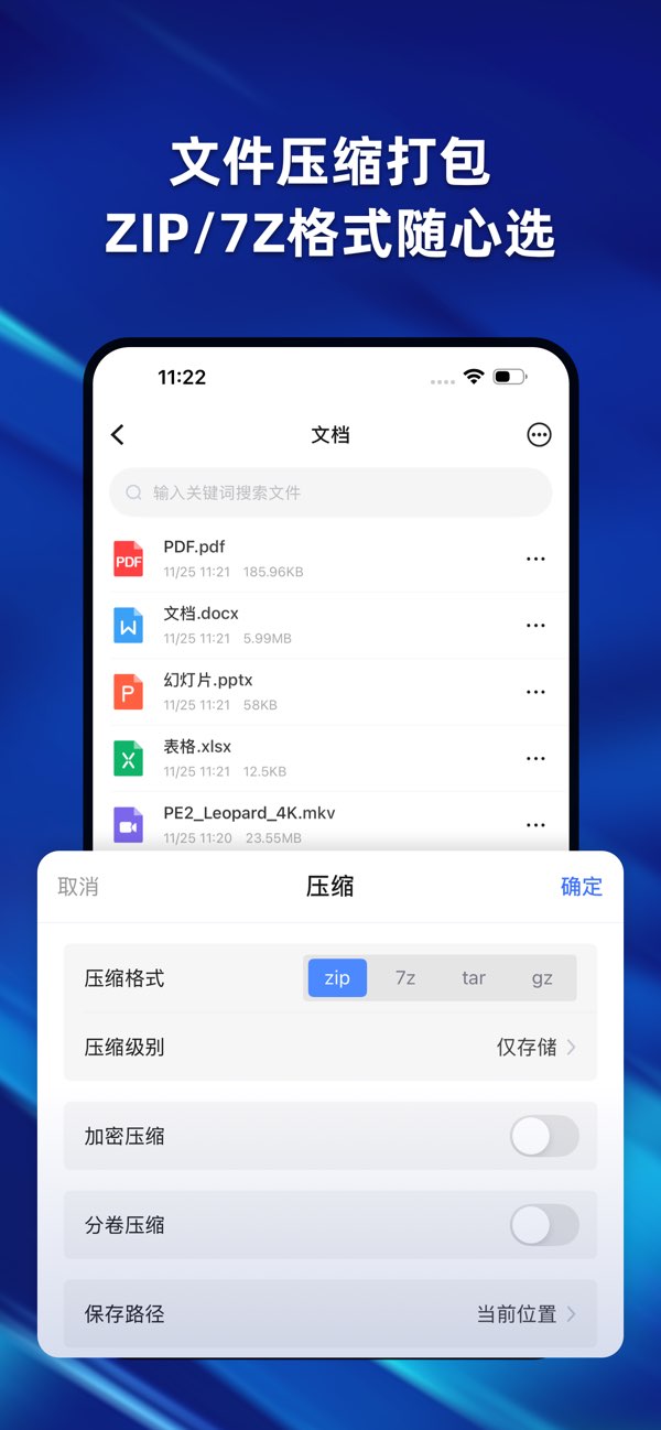 解压缩ZIP专家-RAR截图