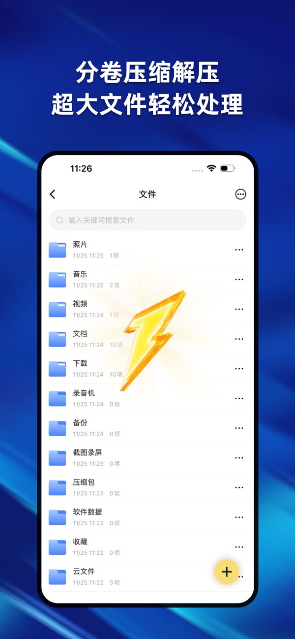 解压缩ZIP专家-RAR截图