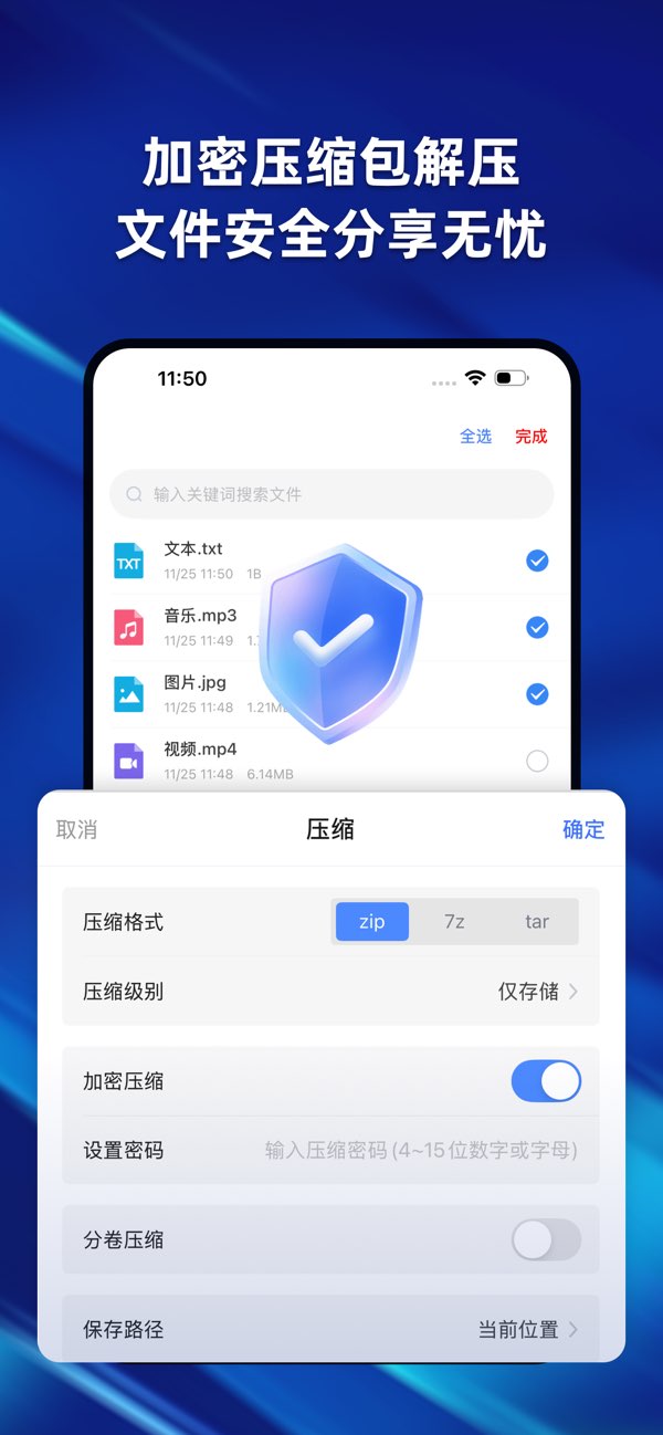 解压缩ZIP专家-RAR截图