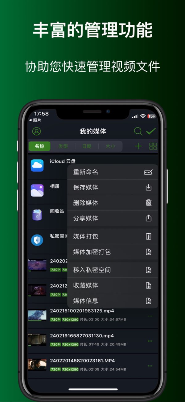 视频播放器截图