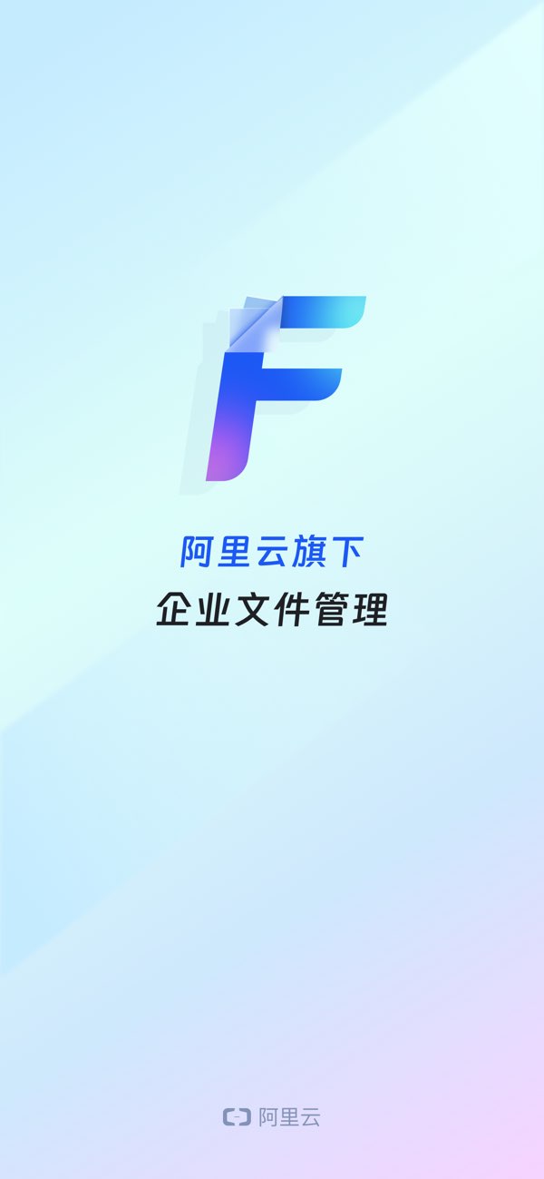 企业文件管理截图