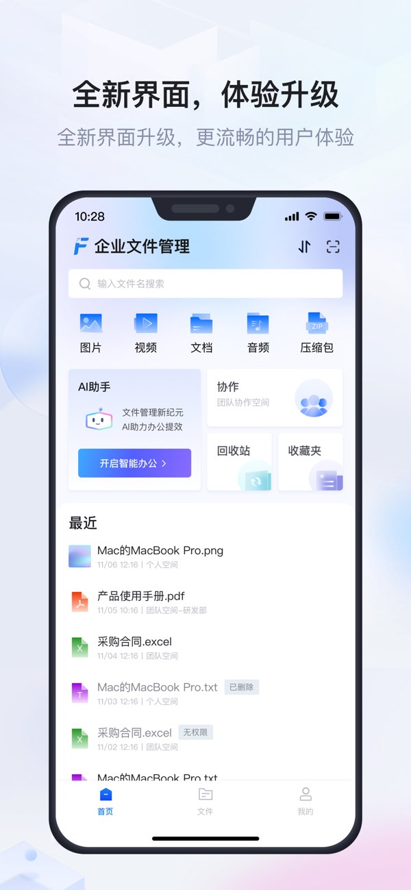 企业文件管理截图