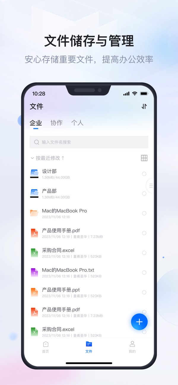 企业文件管理截图