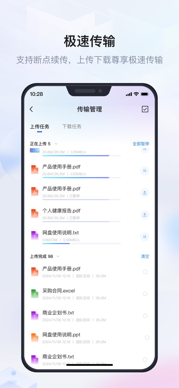 企业文件管理截图