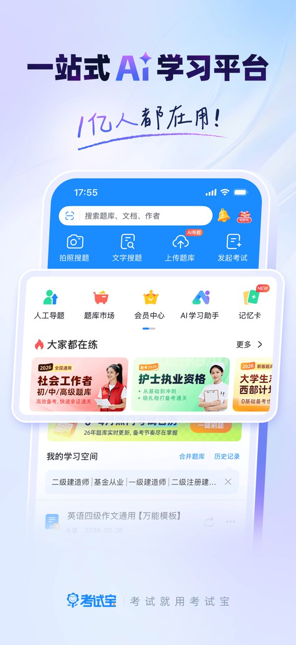 考试宝截图