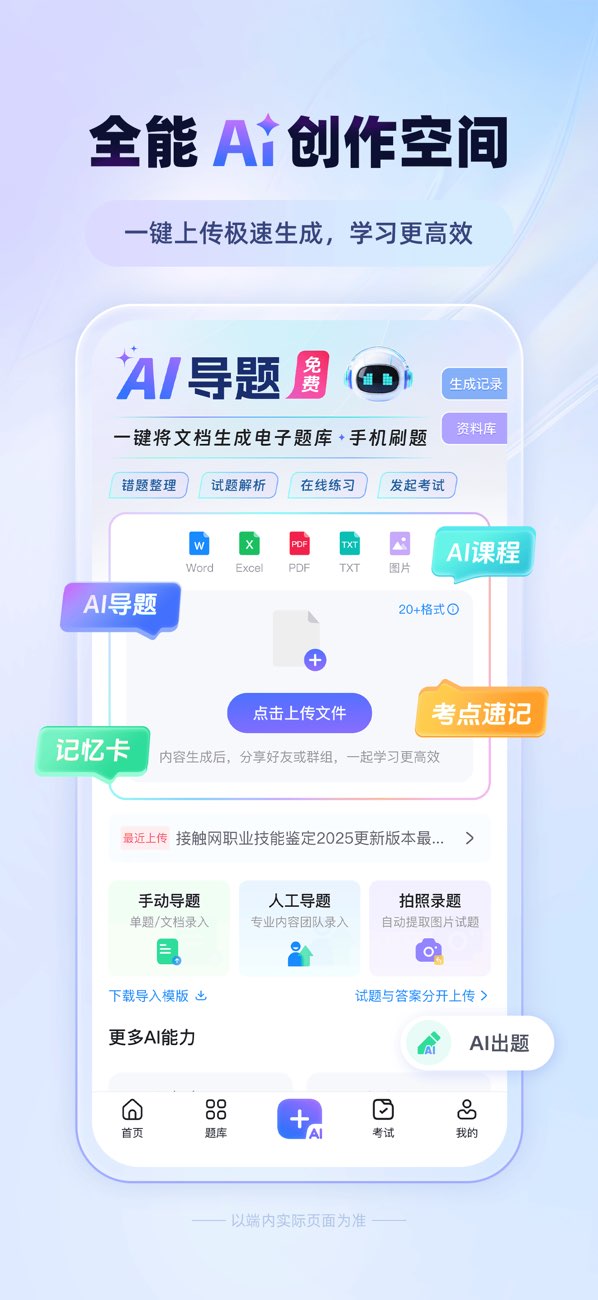 考试宝截图