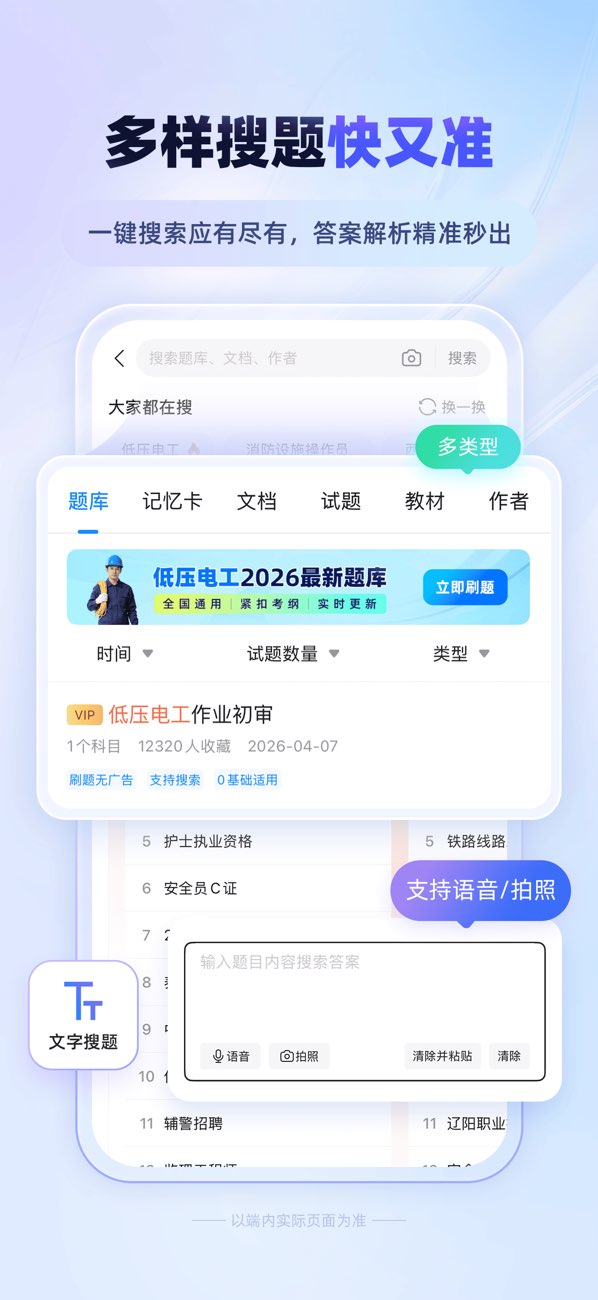 考试宝截图